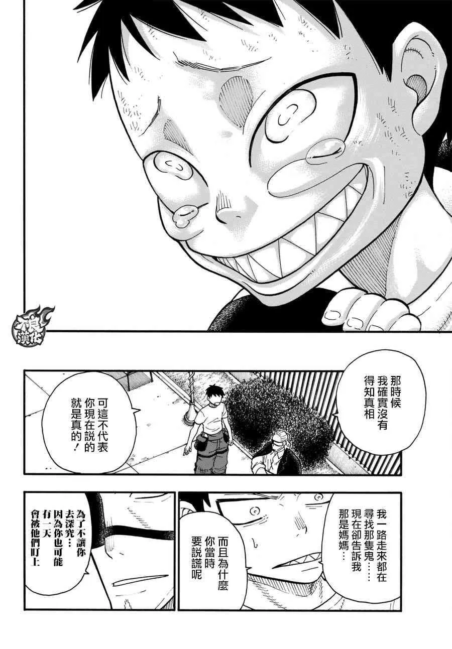 第90话 悲剧的尽头 第10页