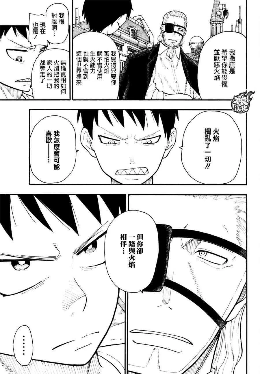 第90话 悲剧的尽头 第11页