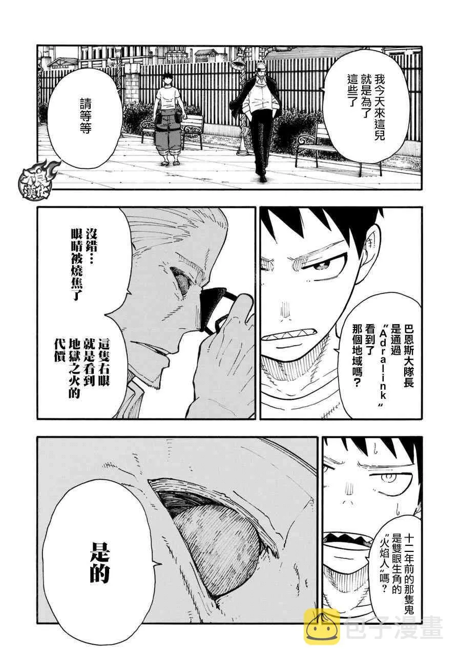 第90话 悲剧的尽头 第12页