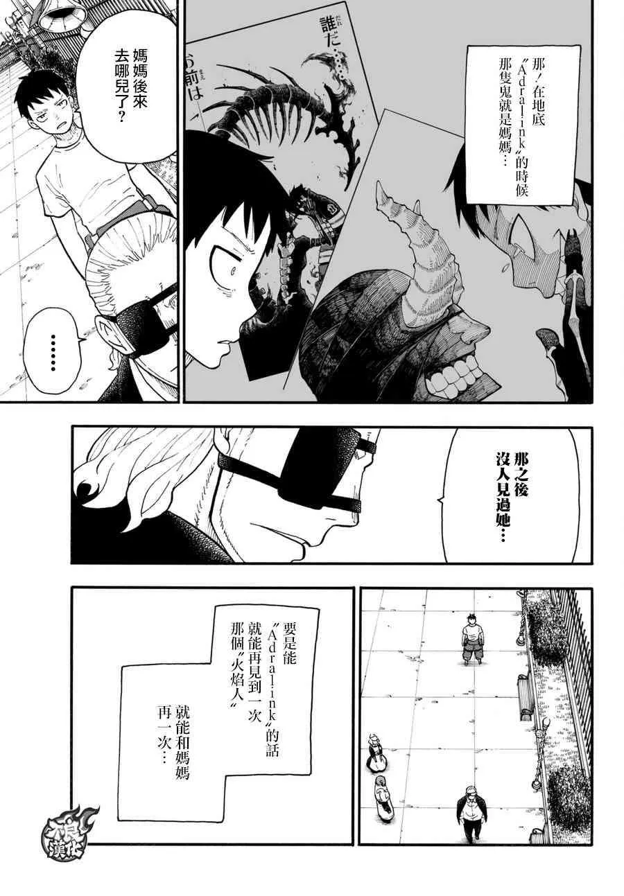 第90话 悲剧的尽头 第13页