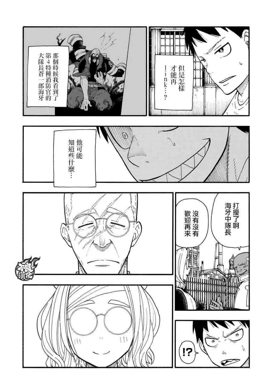 第90话 悲剧的尽头 第14页