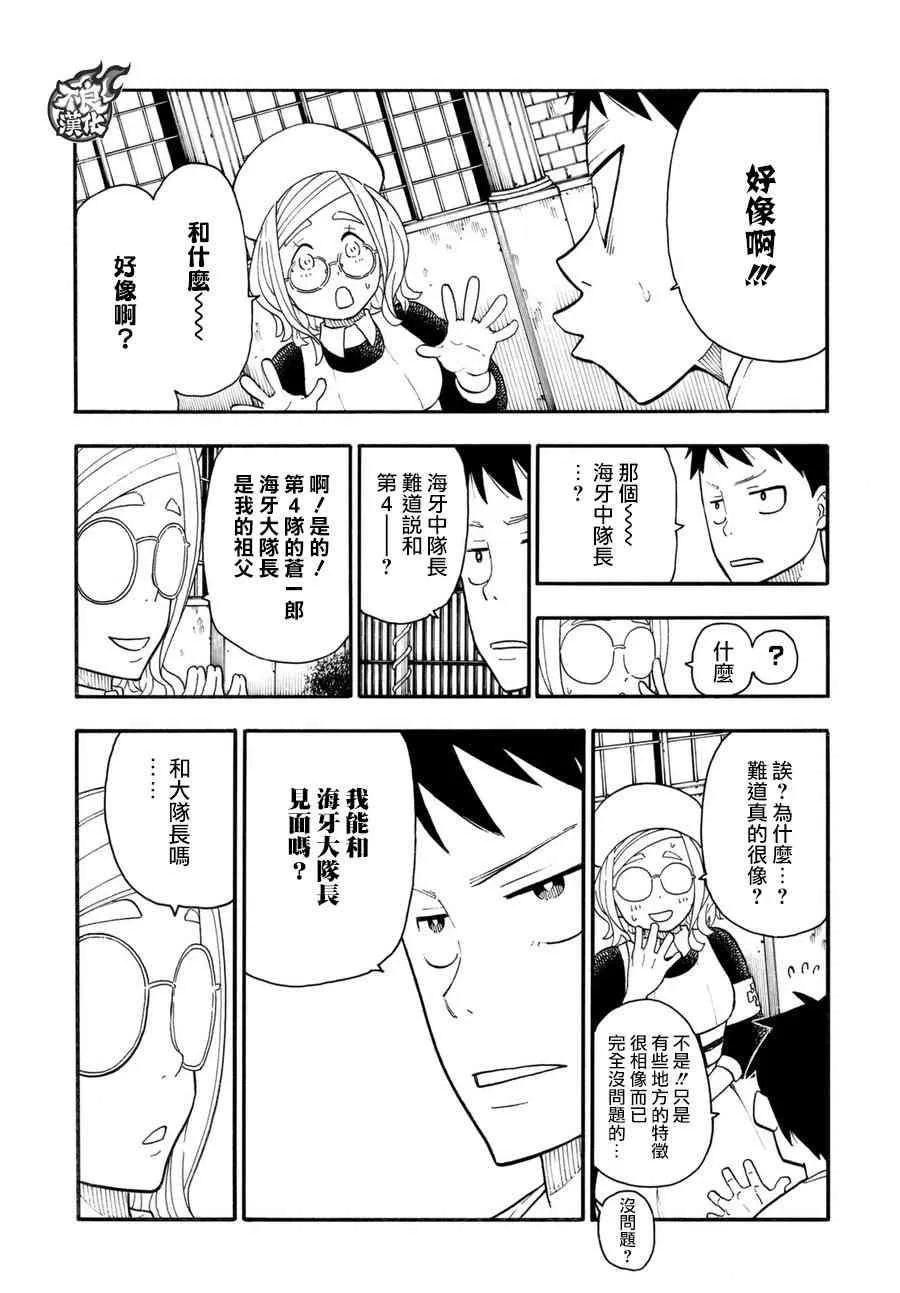 第90话 悲剧的尽头 第15页