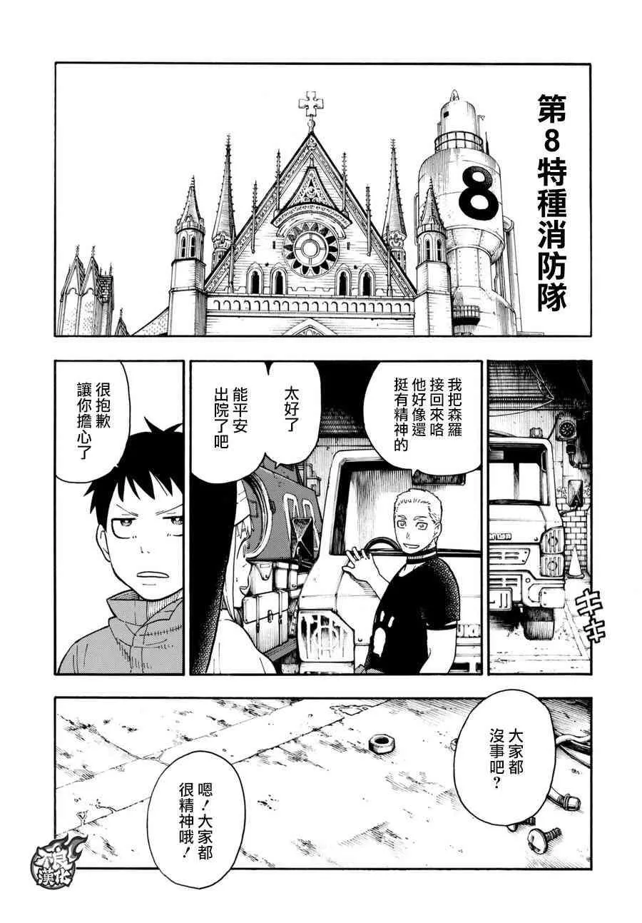 第90话 悲剧的尽头 第16页