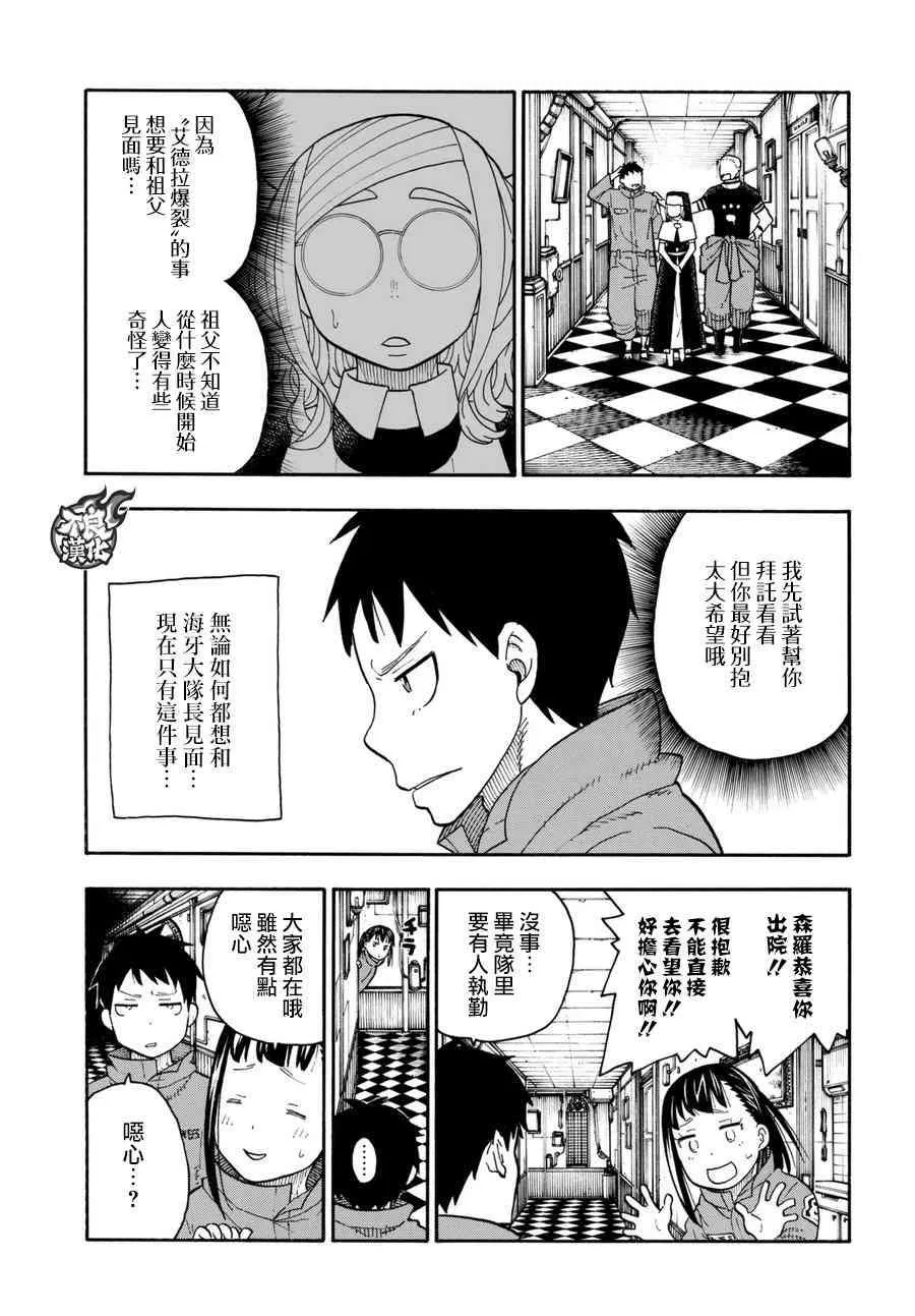 第90话 悲剧的尽头 第17页