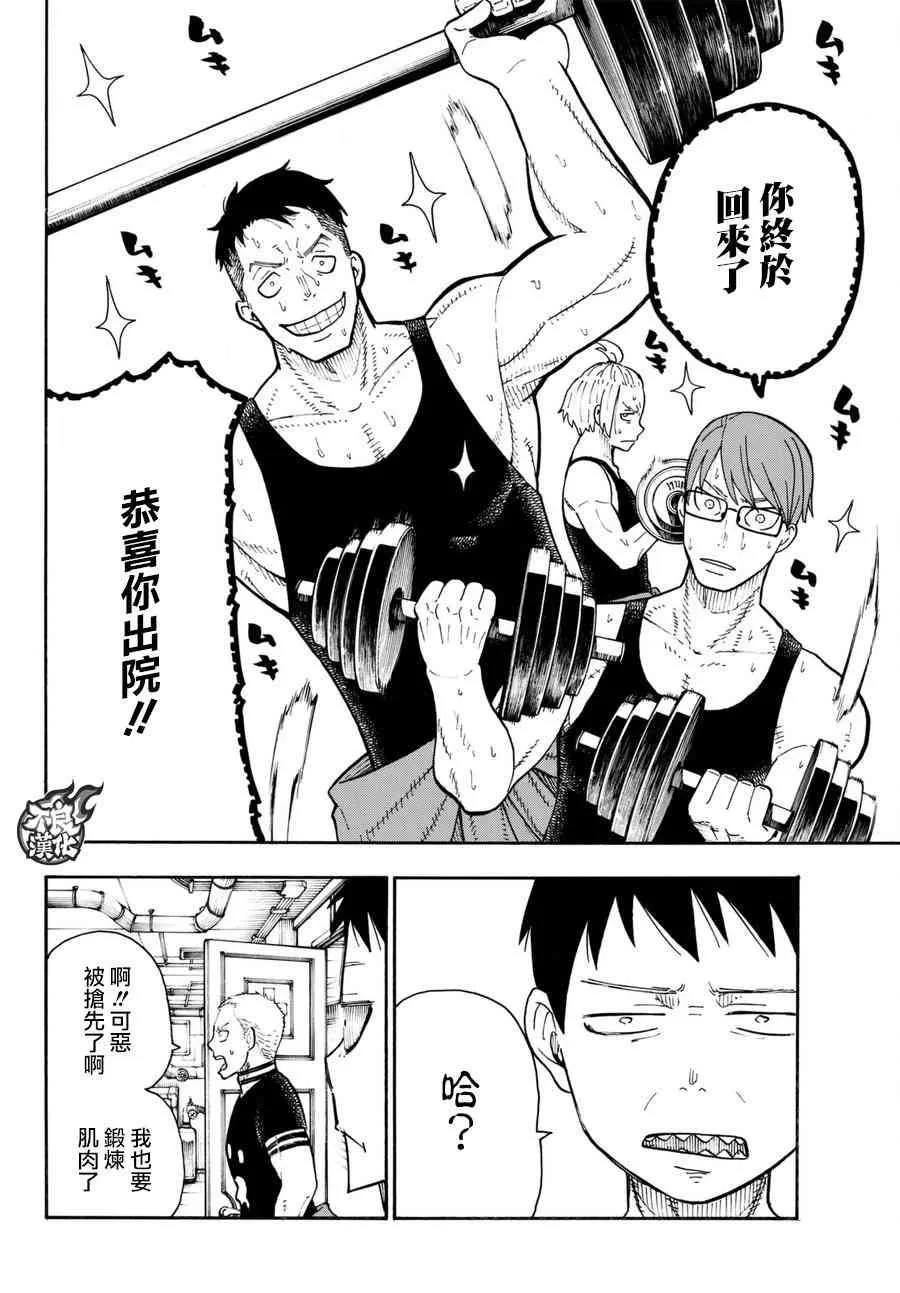 第90话 悲剧的尽头 第18页