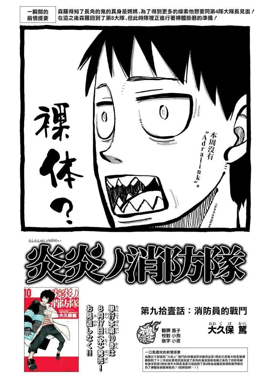第91话 消防士的战斗 第1页