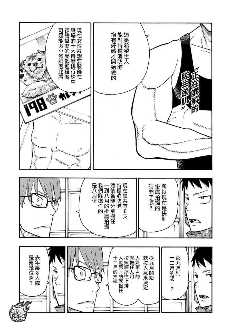 第91话 消防士的战斗 第3页