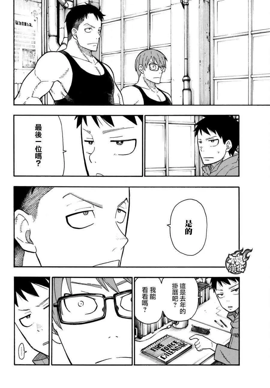 第91话 消防士的战斗 第4页
