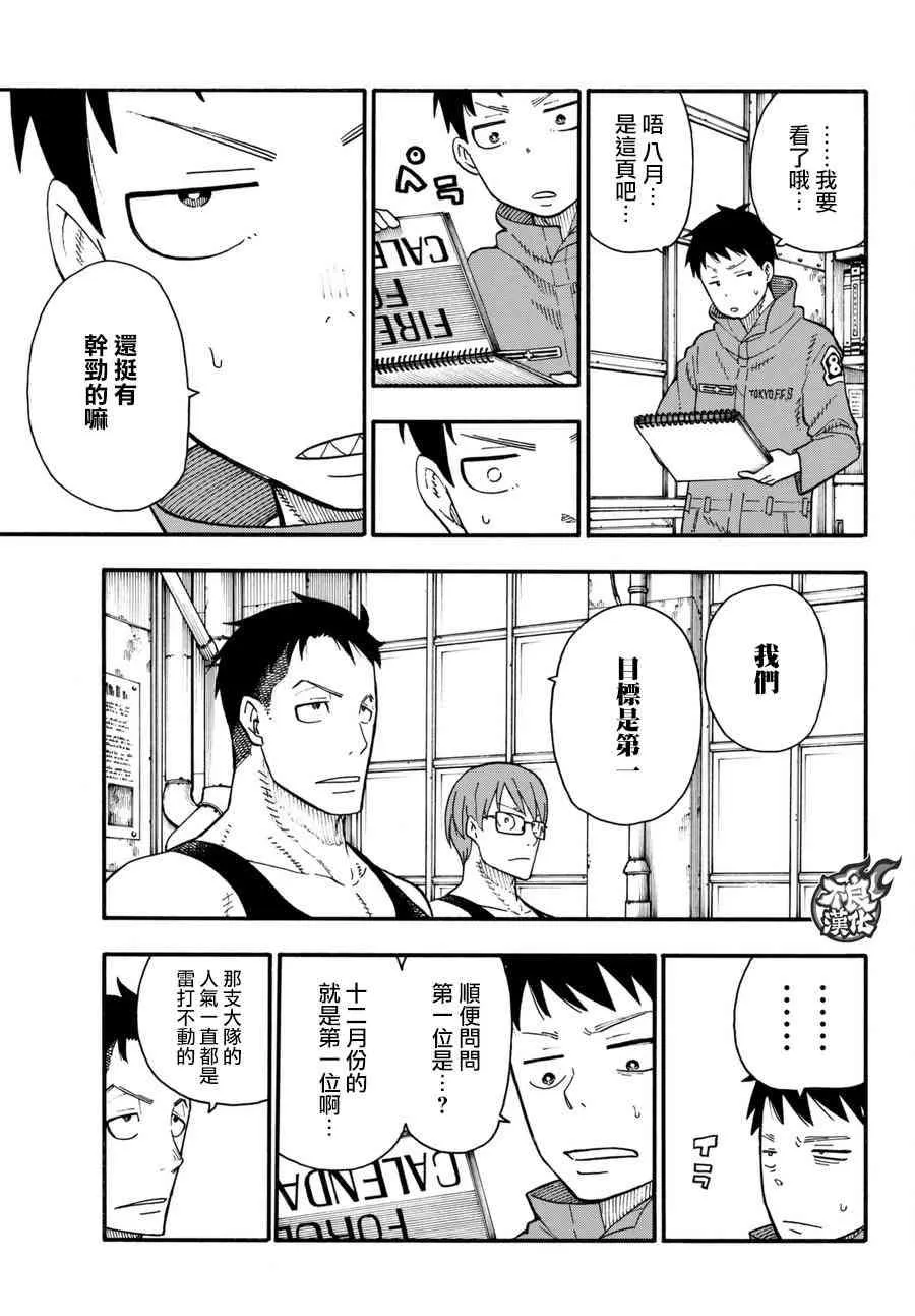 第91话 消防士的战斗 第5页