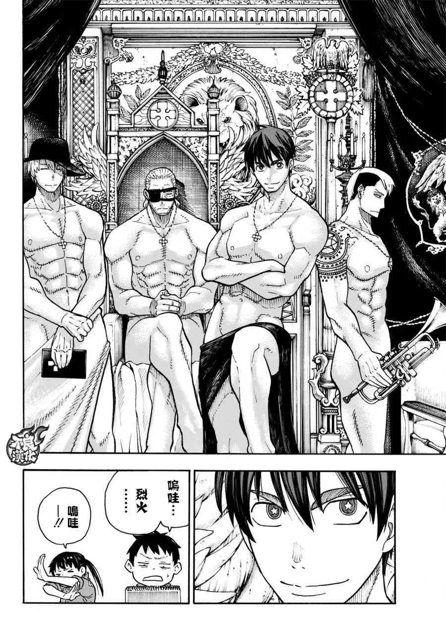 第91话 消防士的战斗 第6页