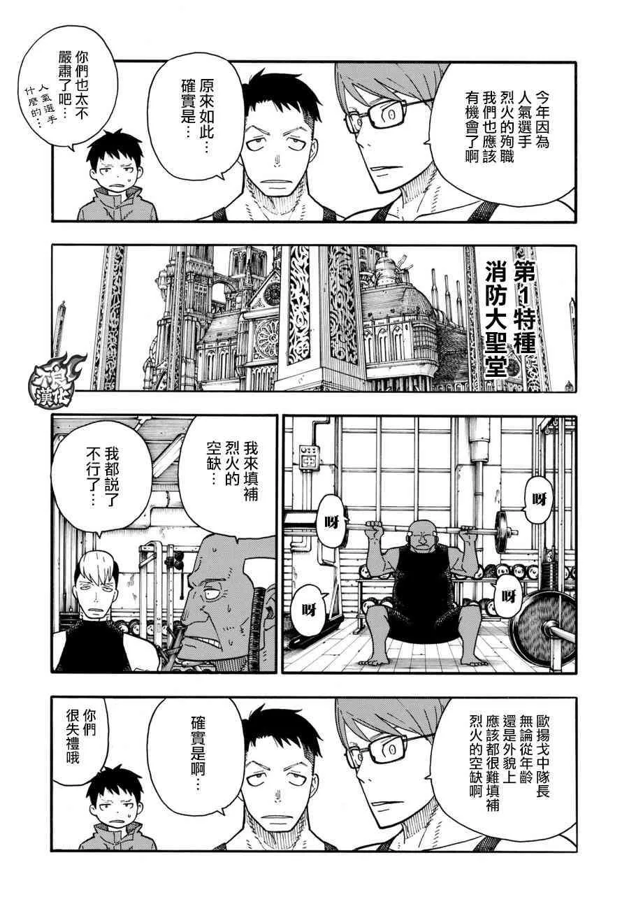第91话 消防士的战斗 第7页