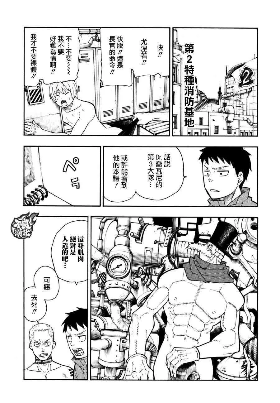 第91话 消防士的战斗 第8页
