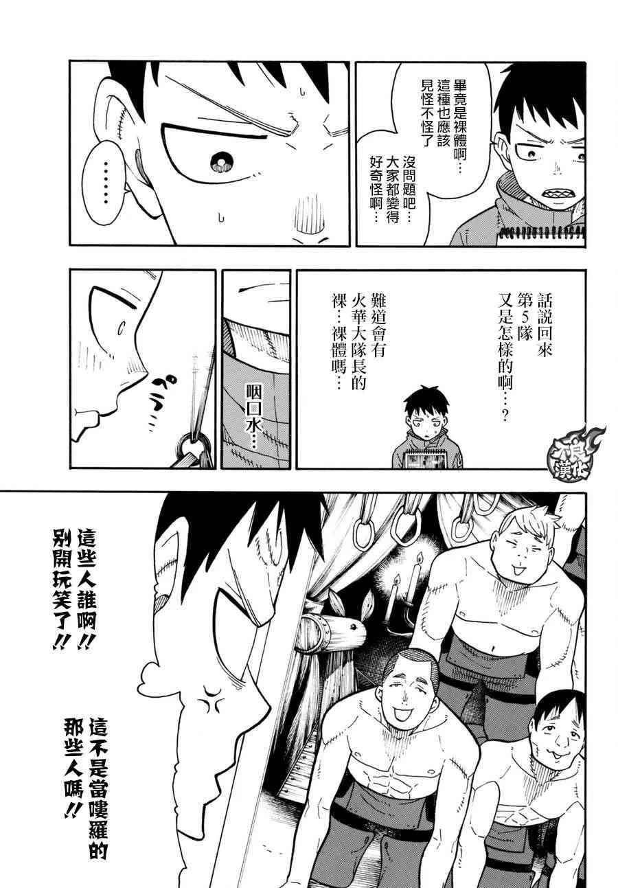 第91话 消防士的战斗 第9页