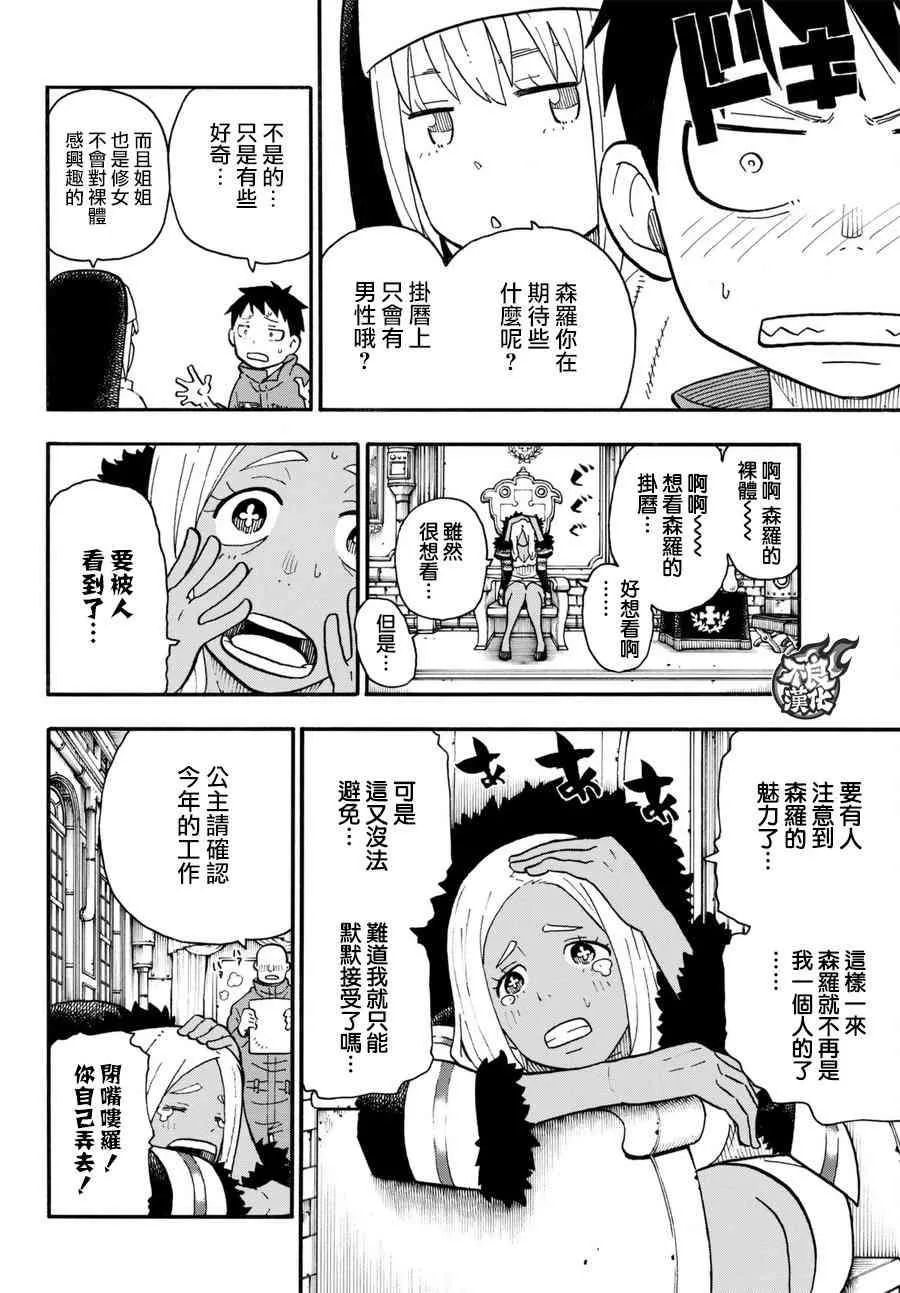 第91话 消防士的战斗 第10页