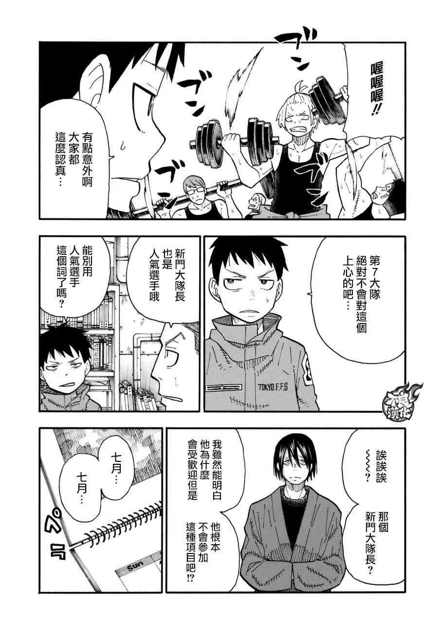 第91话 消防士的战斗 第11页