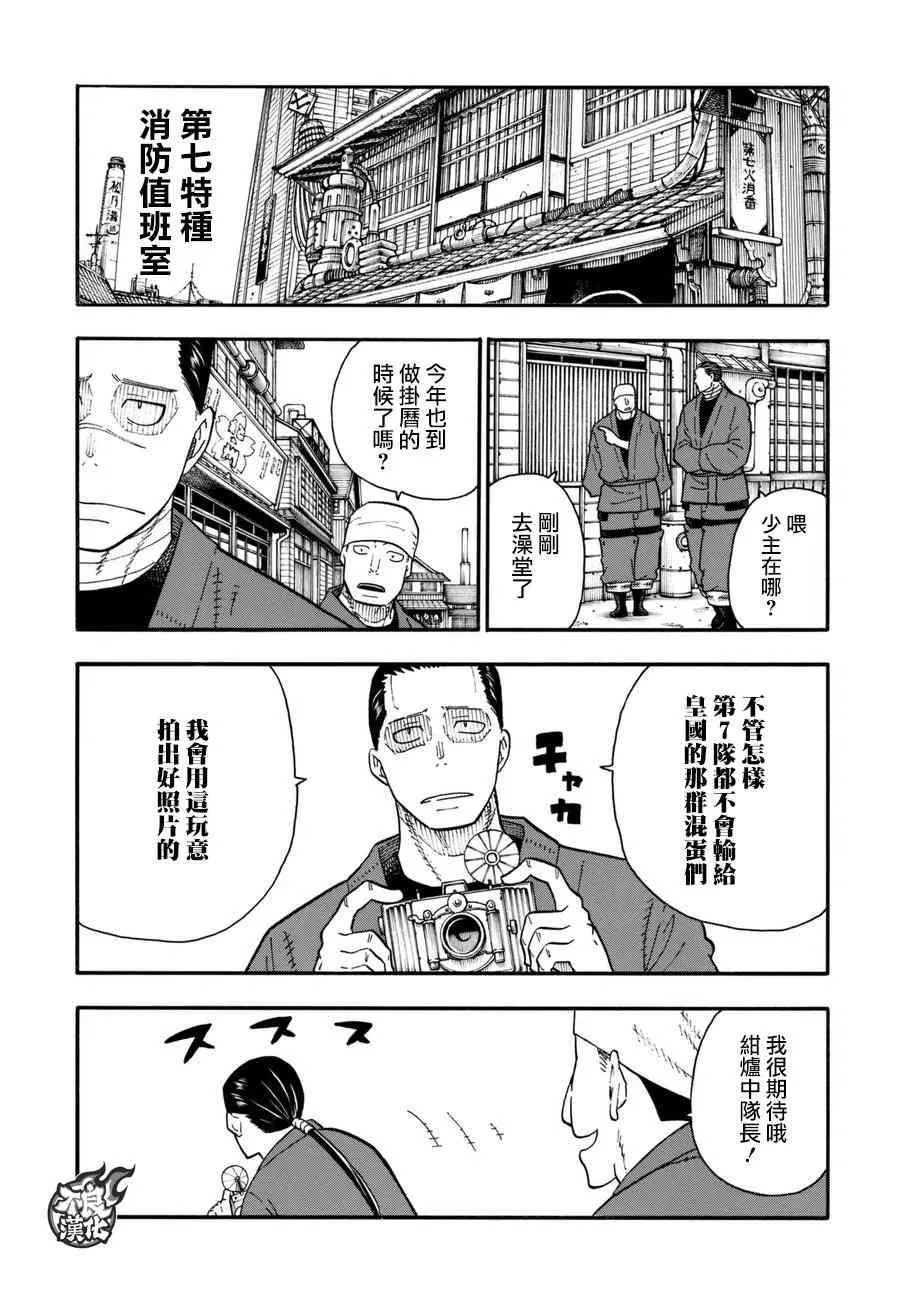 第91话 消防士的战斗 第13页