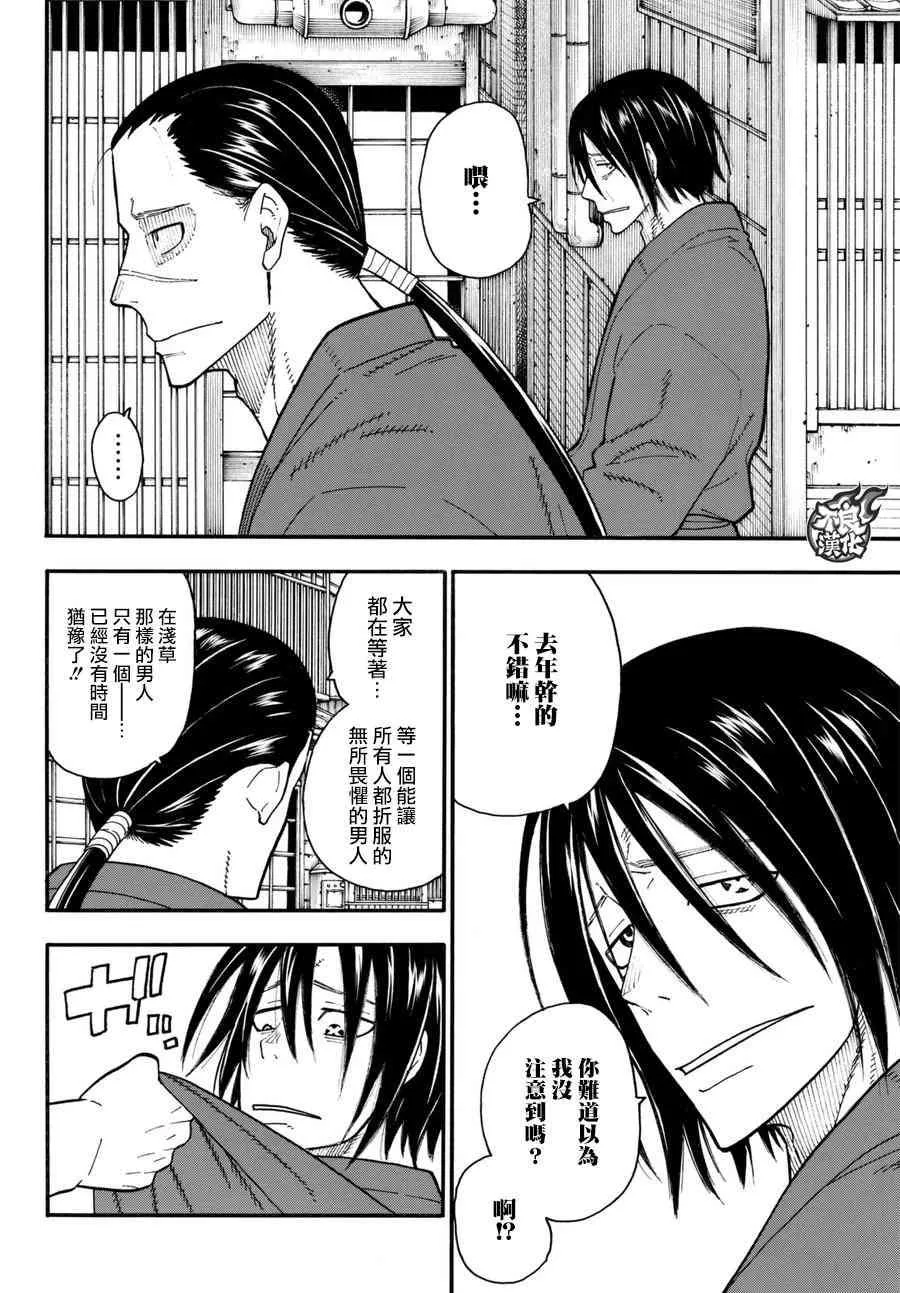 第91话 消防士的战斗 第14页