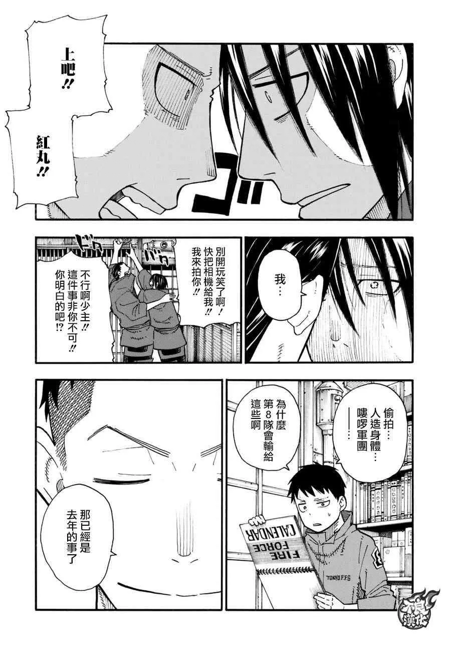 第91话 消防士的战斗 第15页