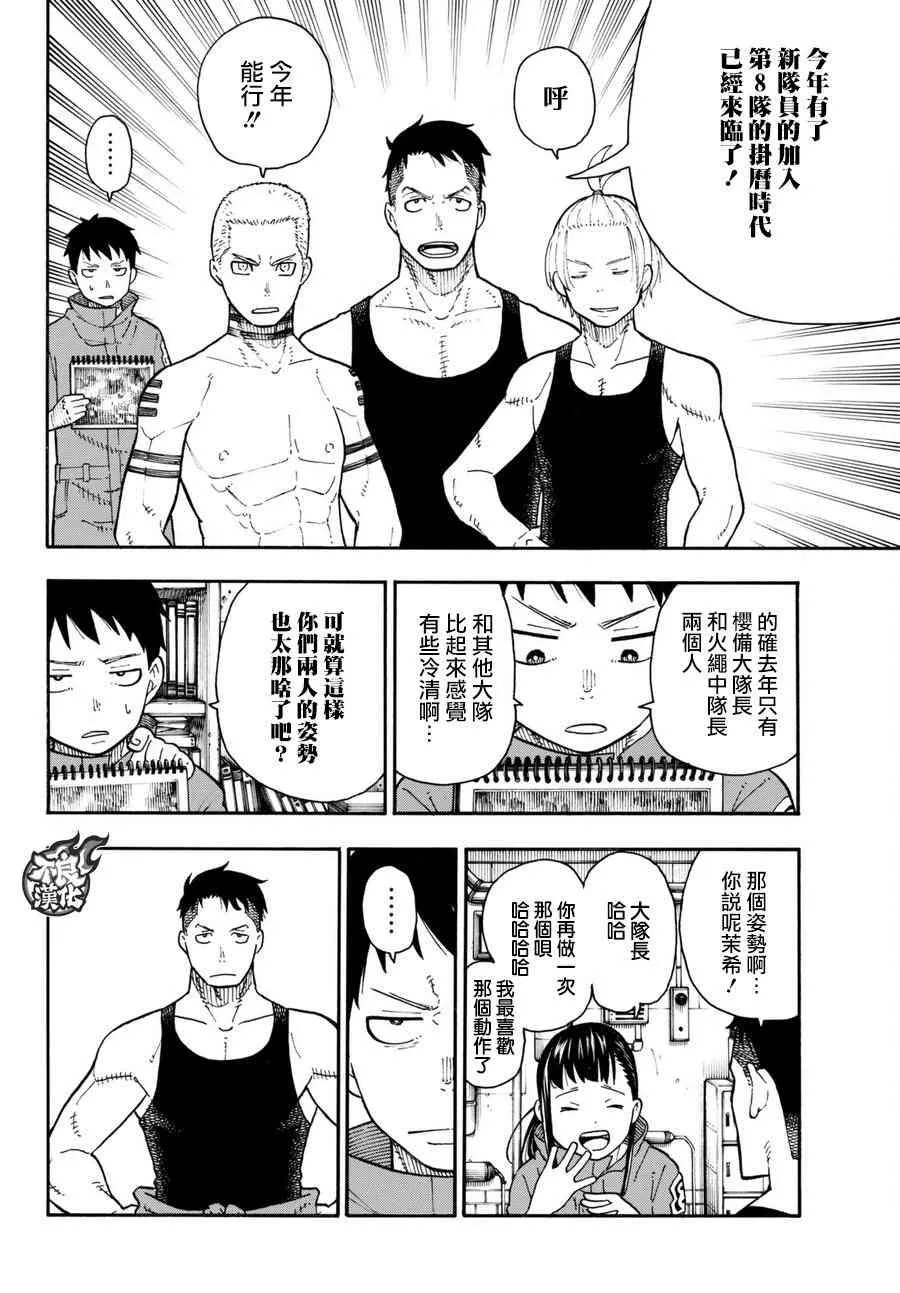 第91话 消防士的战斗 第16页