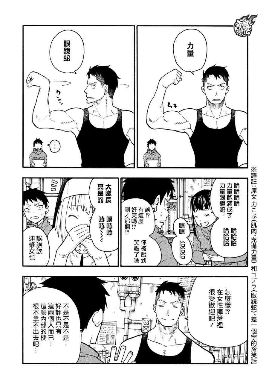 第91话 消防士的战斗 第17页