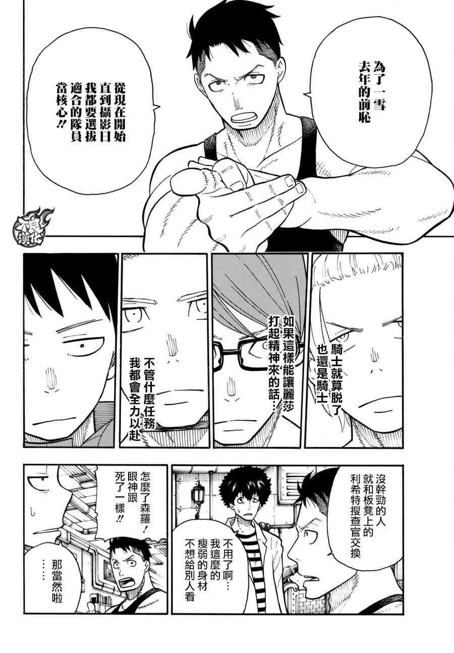 第91话 消防士的战斗 第18页