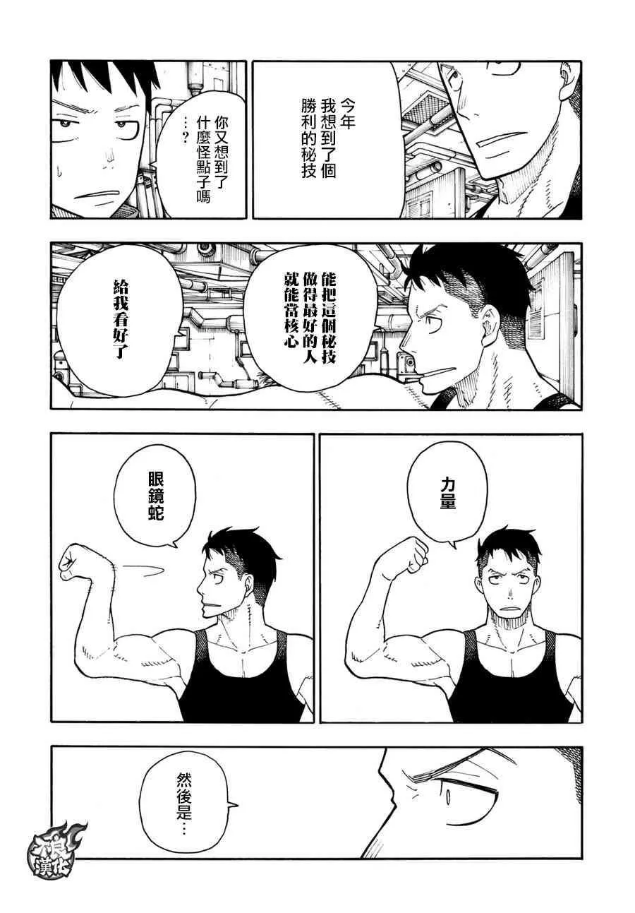 第91话 消防士的战斗 第19页