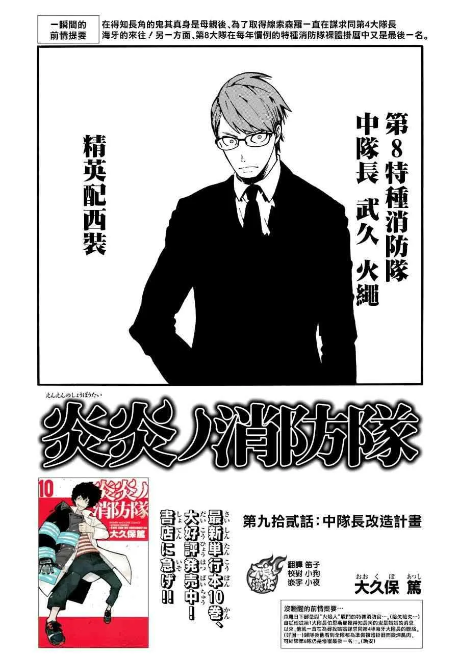 第92话 中队长改造计划 第1页