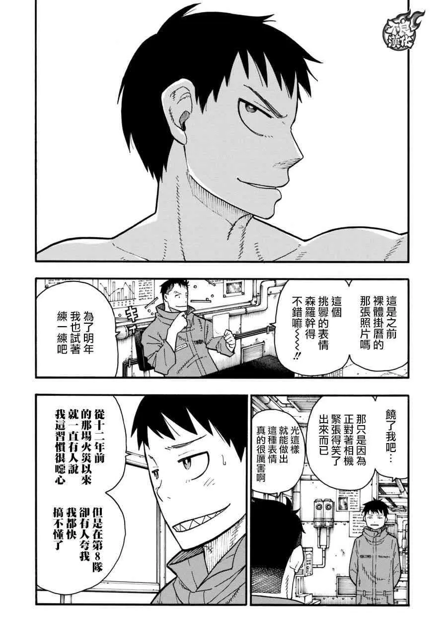 第92话 中队长改造计划 第2页
