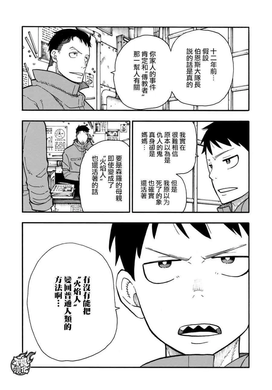 第92话 中队长改造计划 第3页