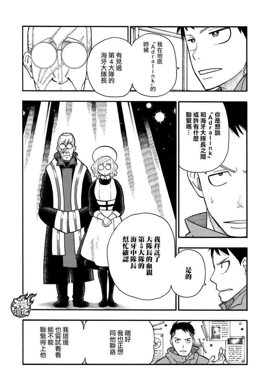 第92话 中队长改造计划 第4页
