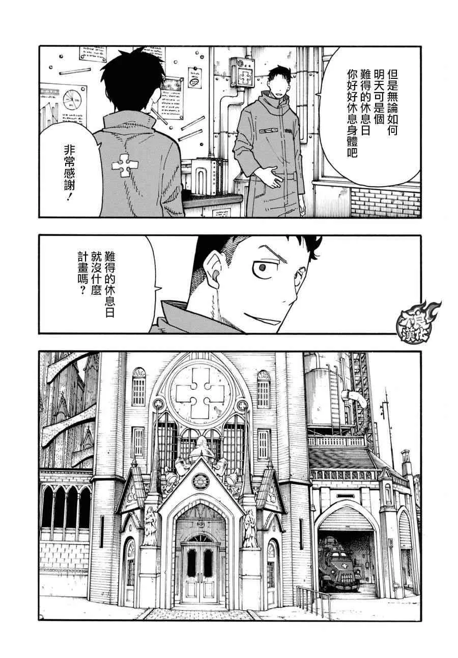 第92话 中队长改造计划 第5页
