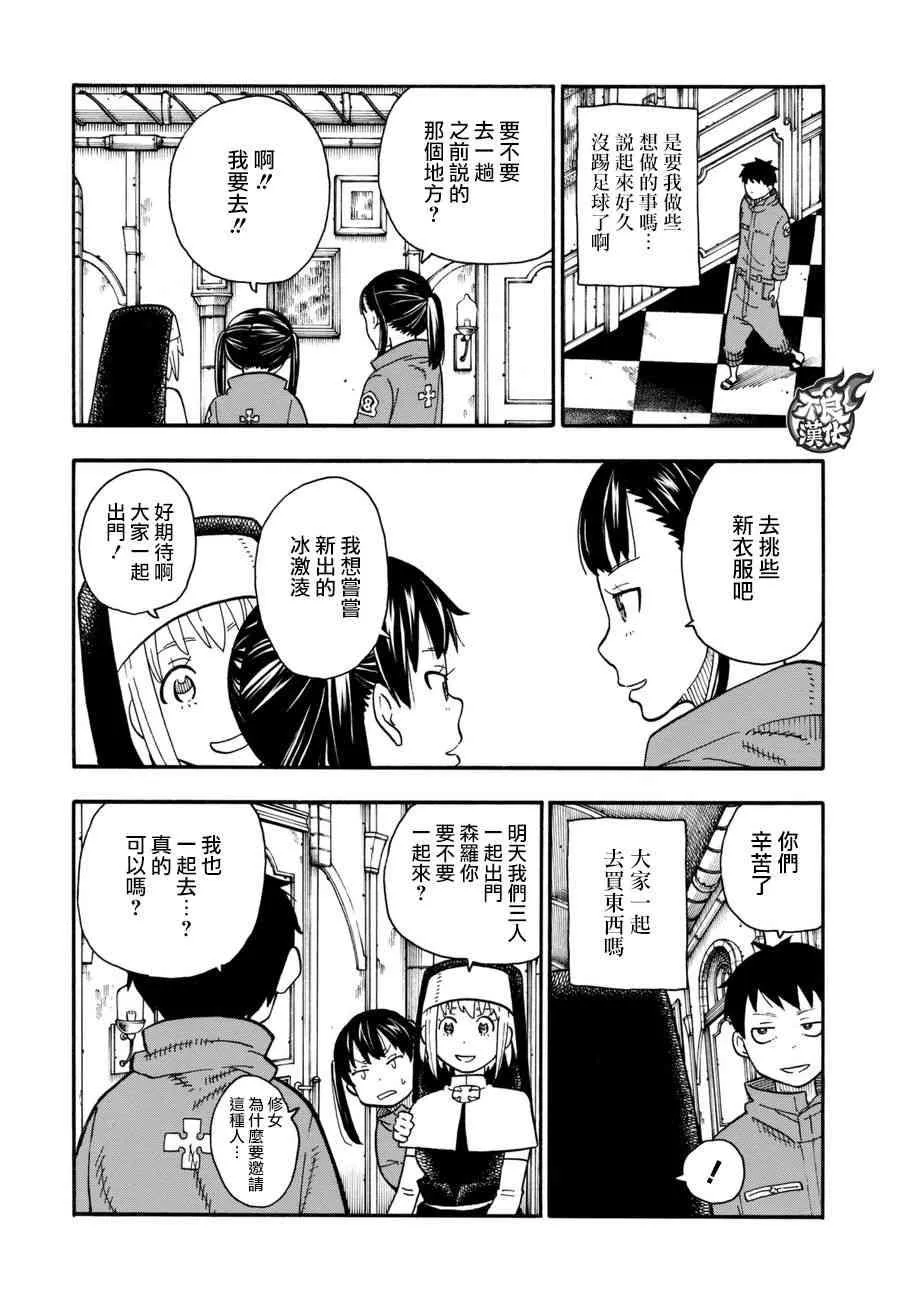第92话 中队长改造计划 第6页