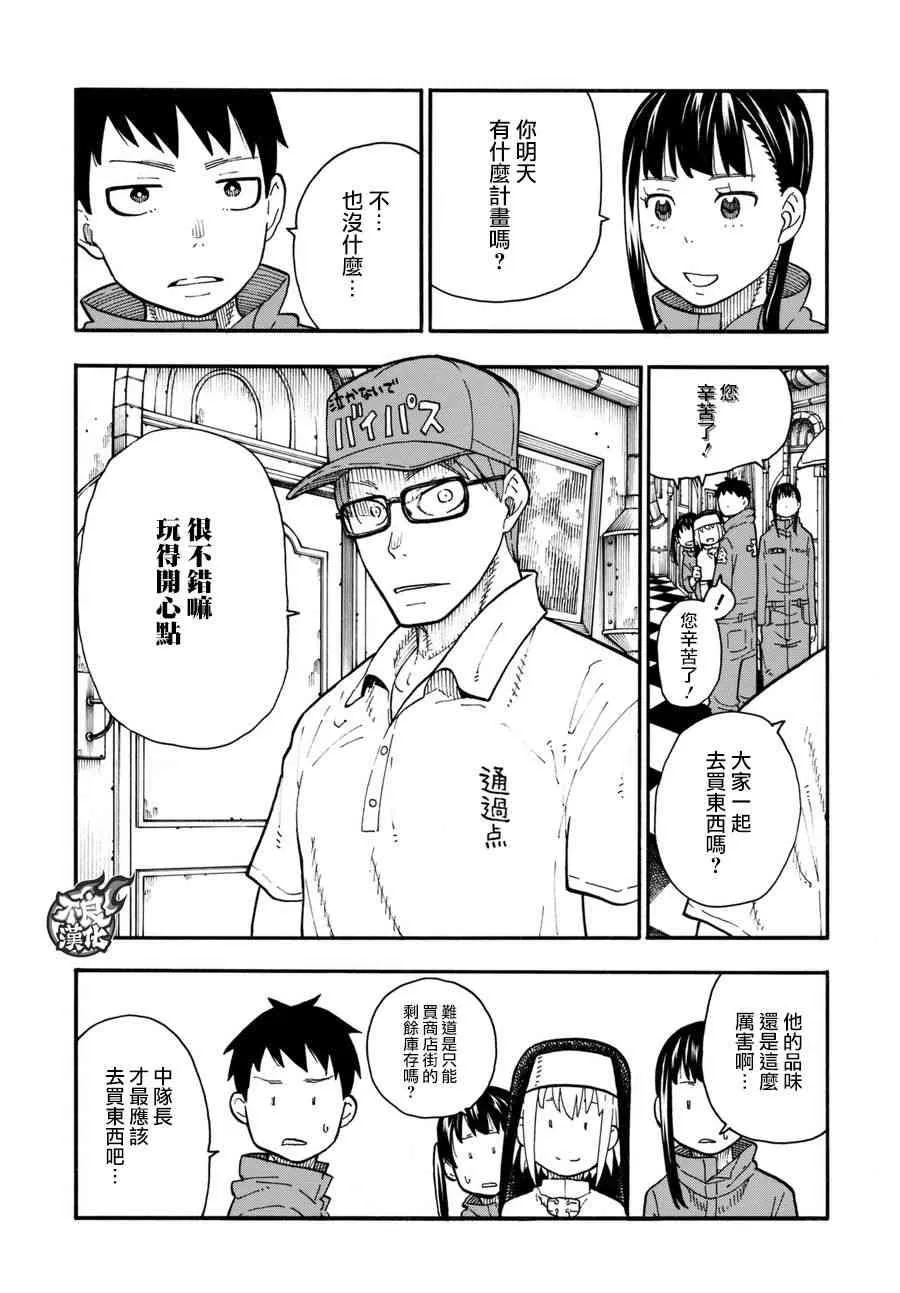 第92话 中队长改造计划 第7页