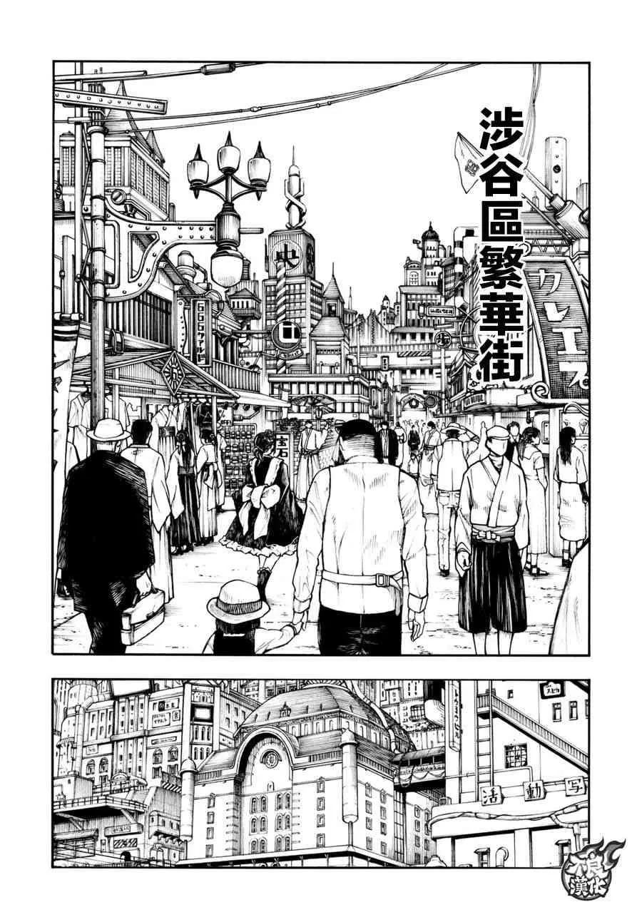 第92话 中队长改造计划 第8页