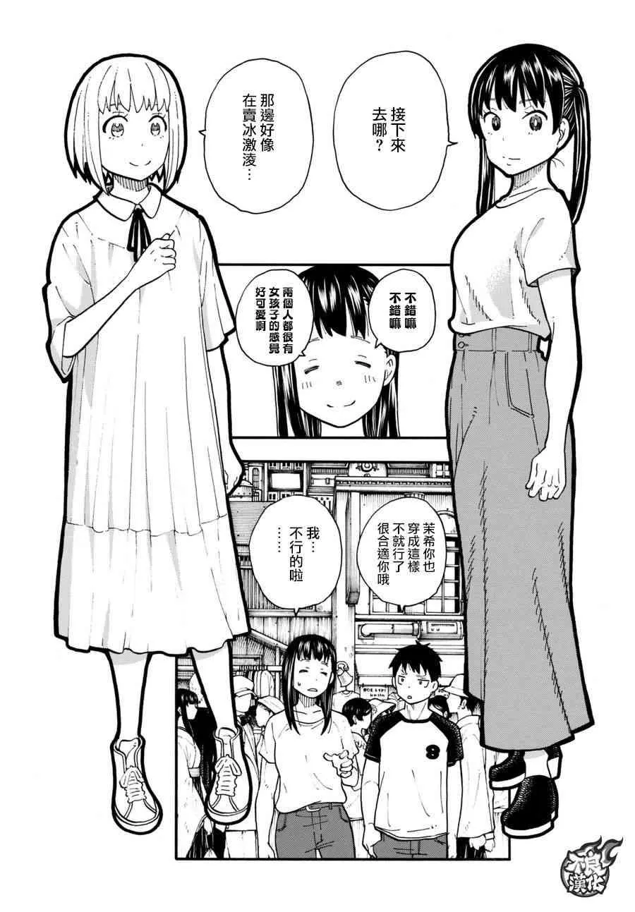 第92话 中队长改造计划 第9页