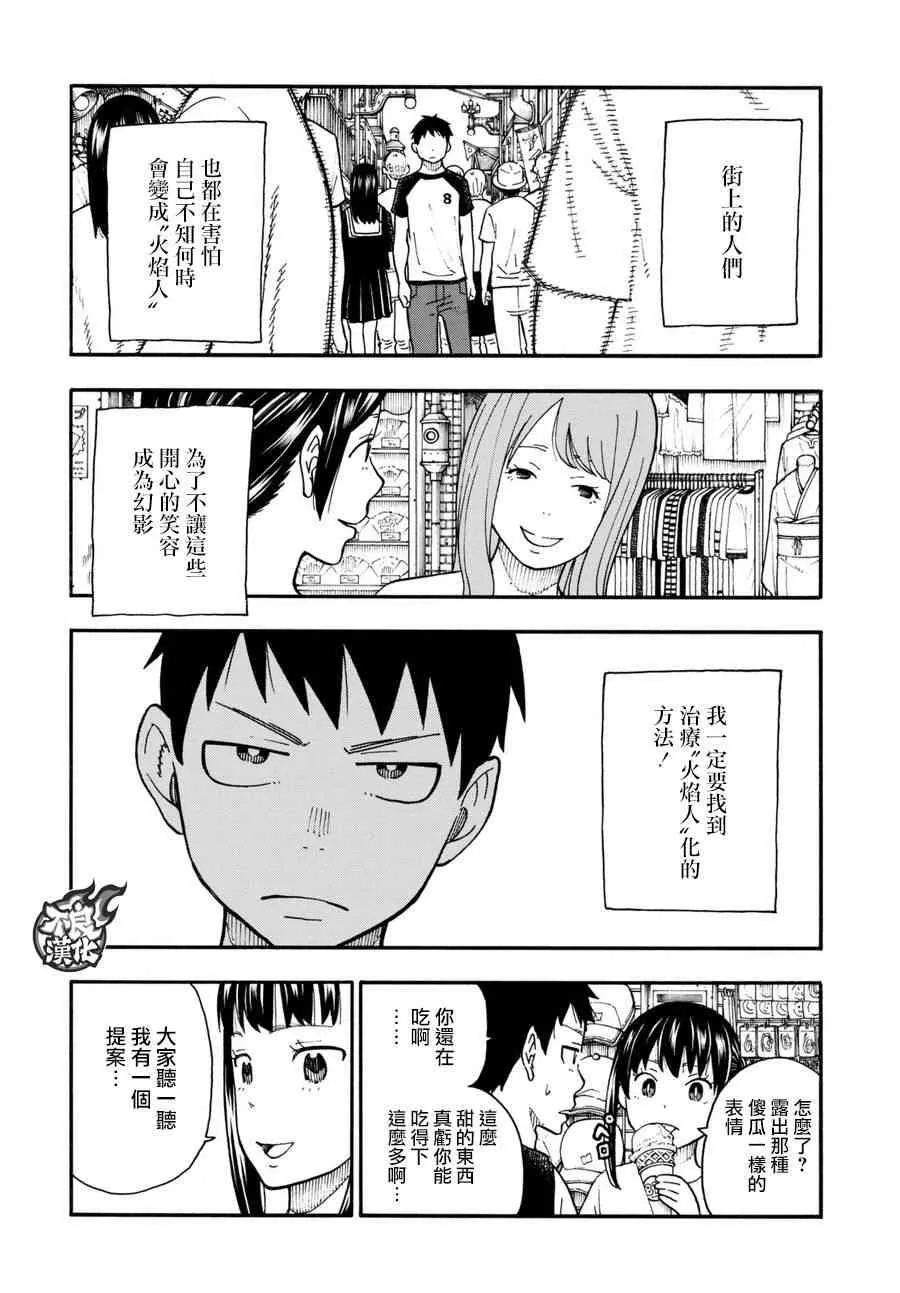 第92话 中队长改造计划 第10页