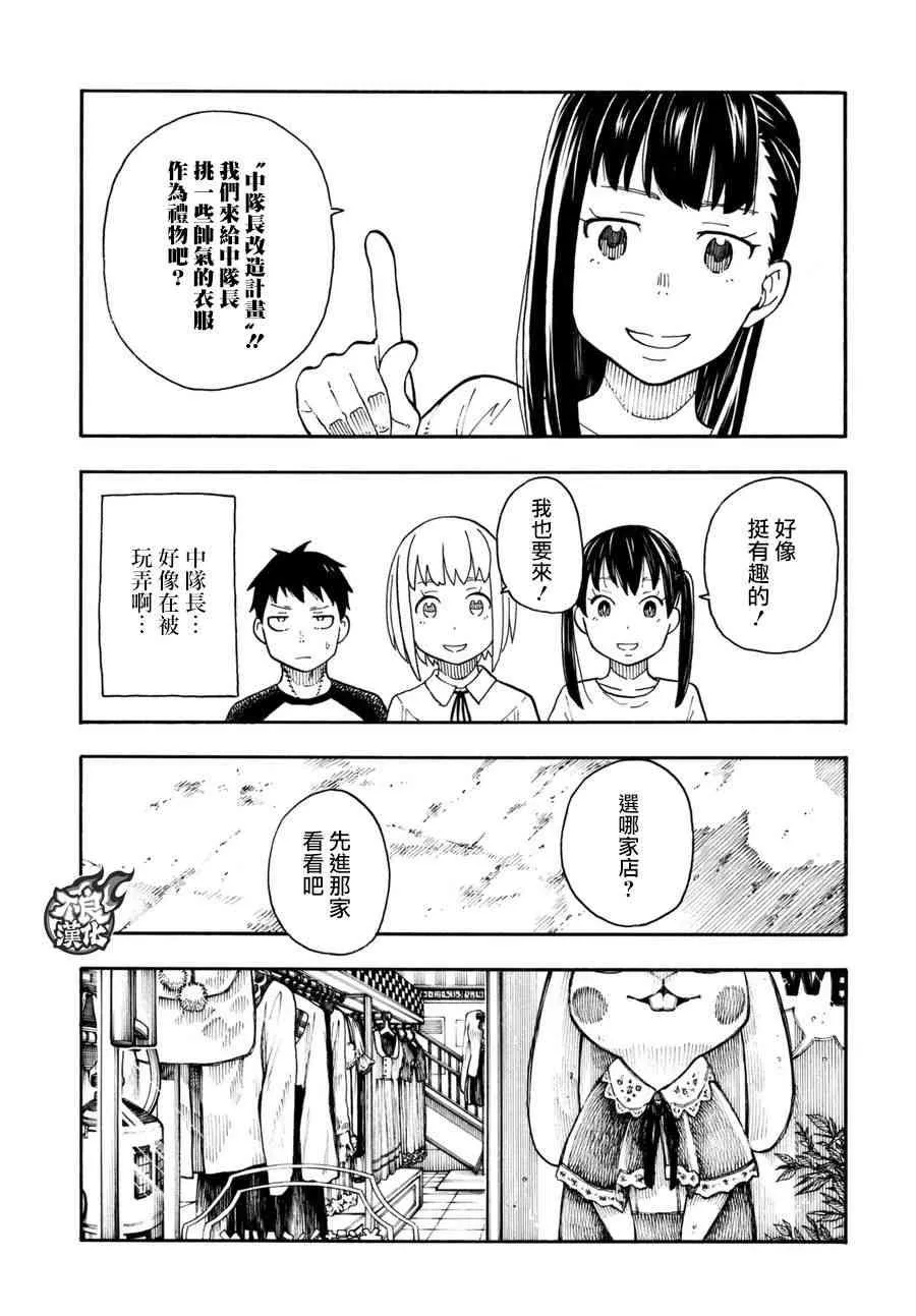 第92话 中队长改造计划 第11页