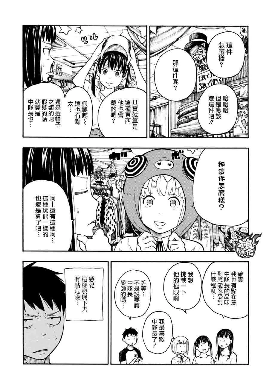 第92话 中队长改造计划 第12页