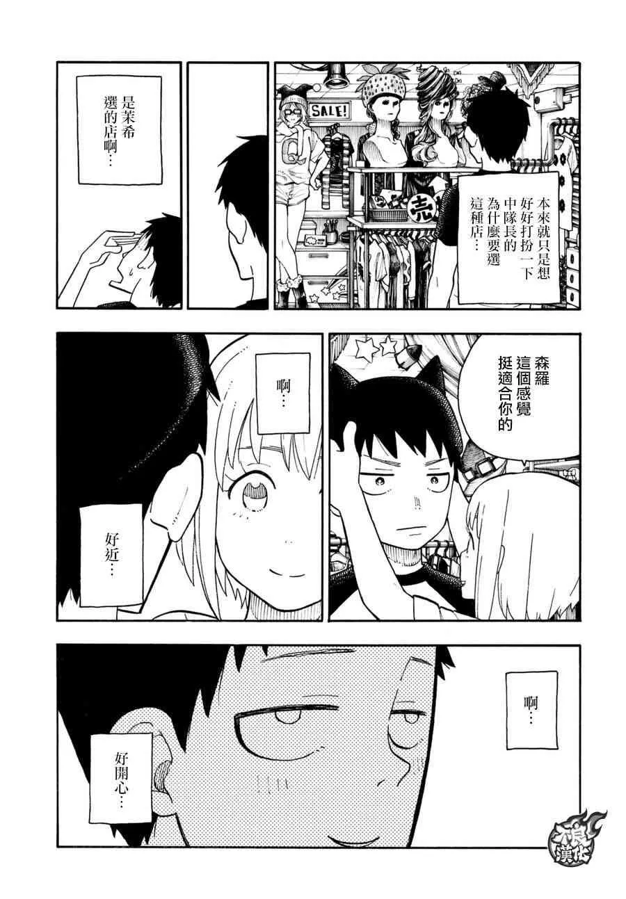 第92话 中队长改造计划 第13页