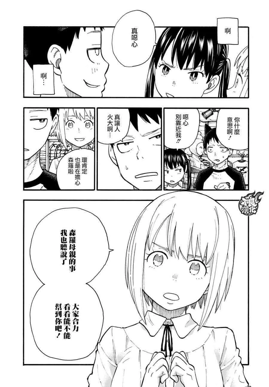 第92话 中队长改造计划 第14页