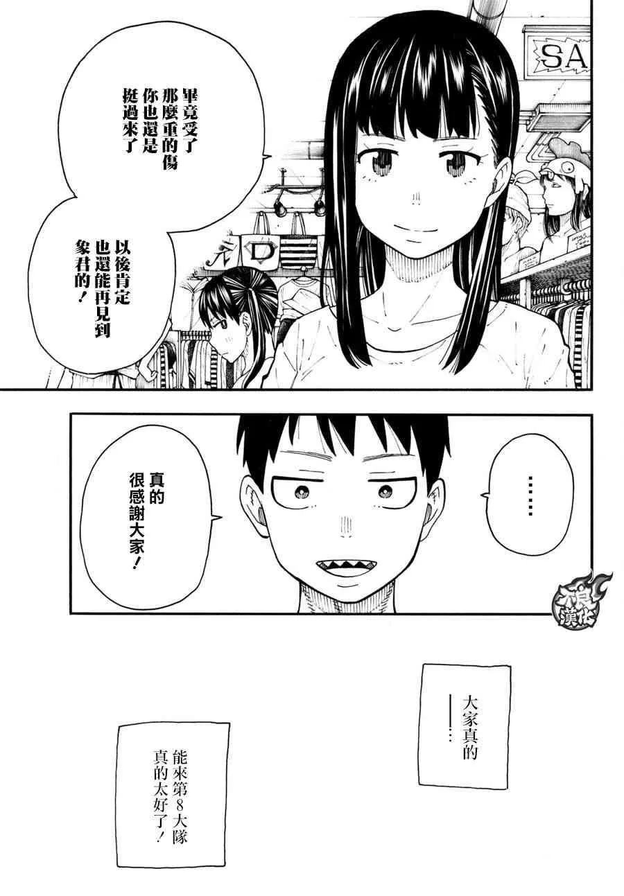 第92话 中队长改造计划 第15页