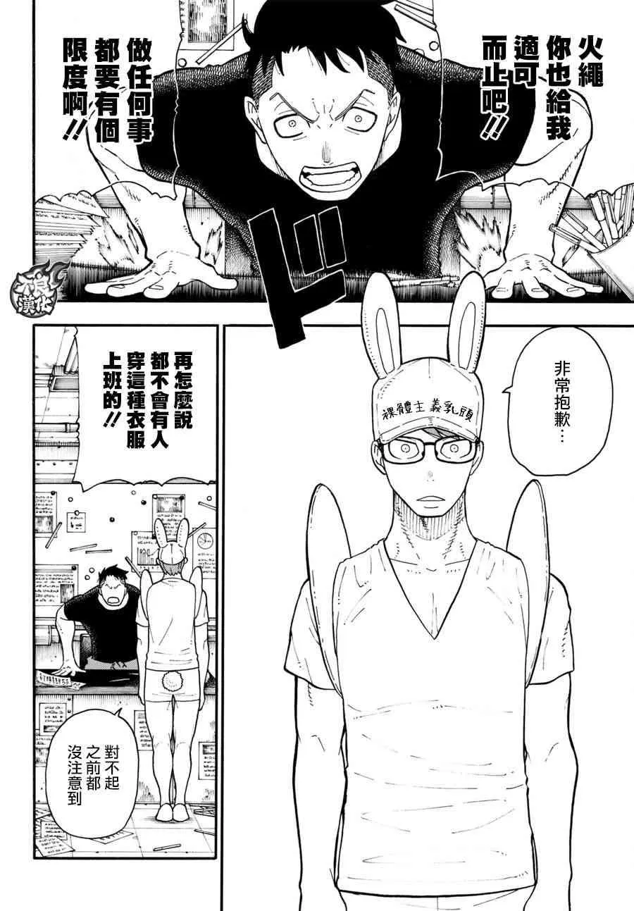 第92话 中队长改造计划 第16页