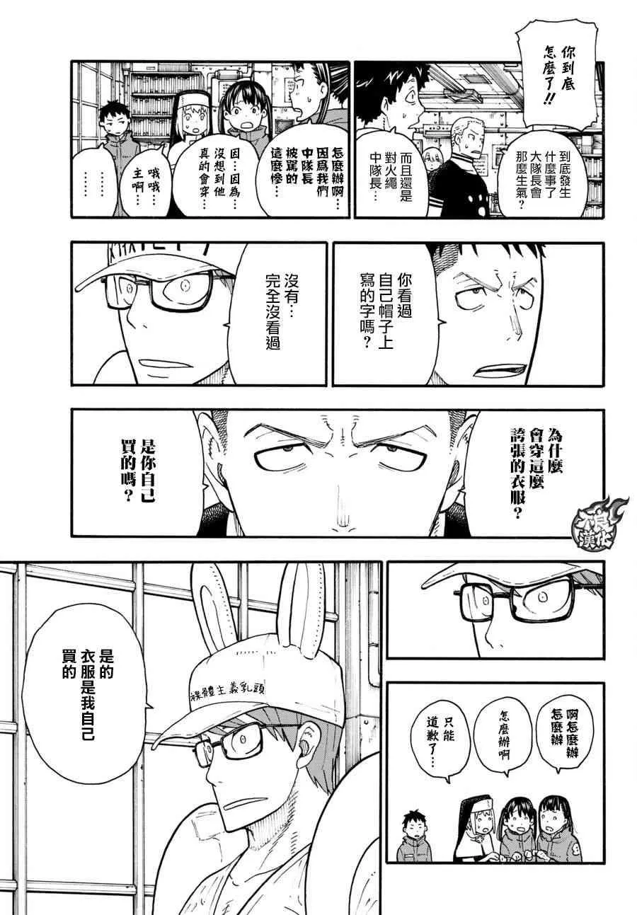 第92话 中队长改造计划 第17页