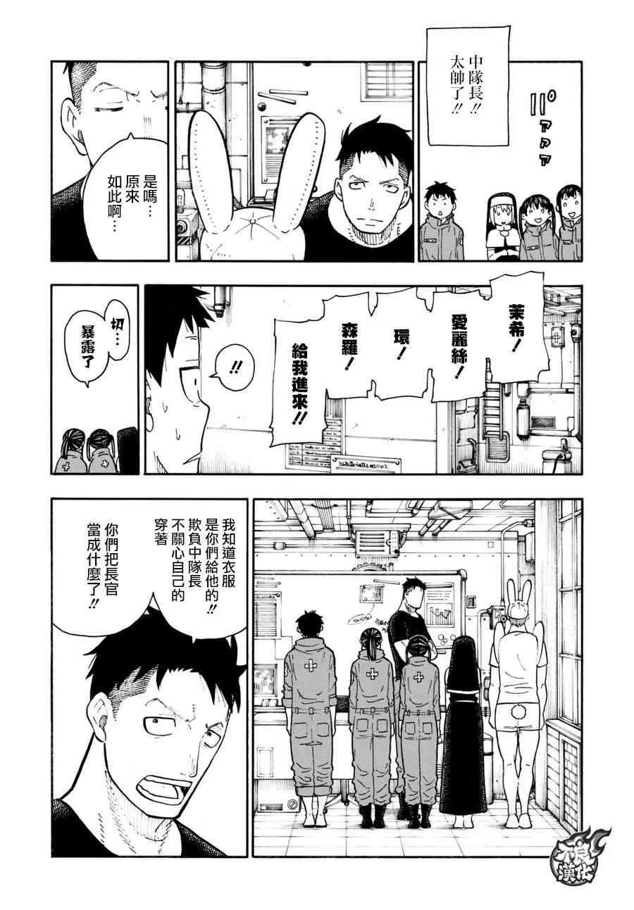 第92话 中队长改造计划 第18页