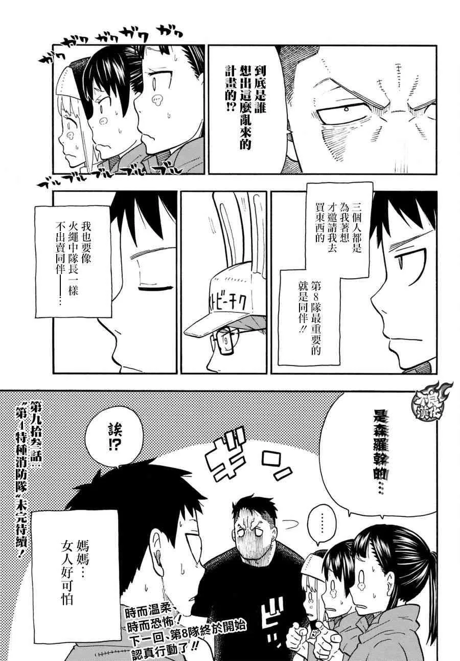 第92话 中队长改造计划 第19页
