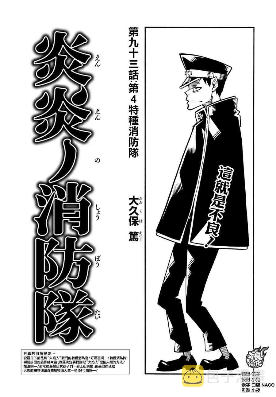 第93话 第4特殊消防队 第1页