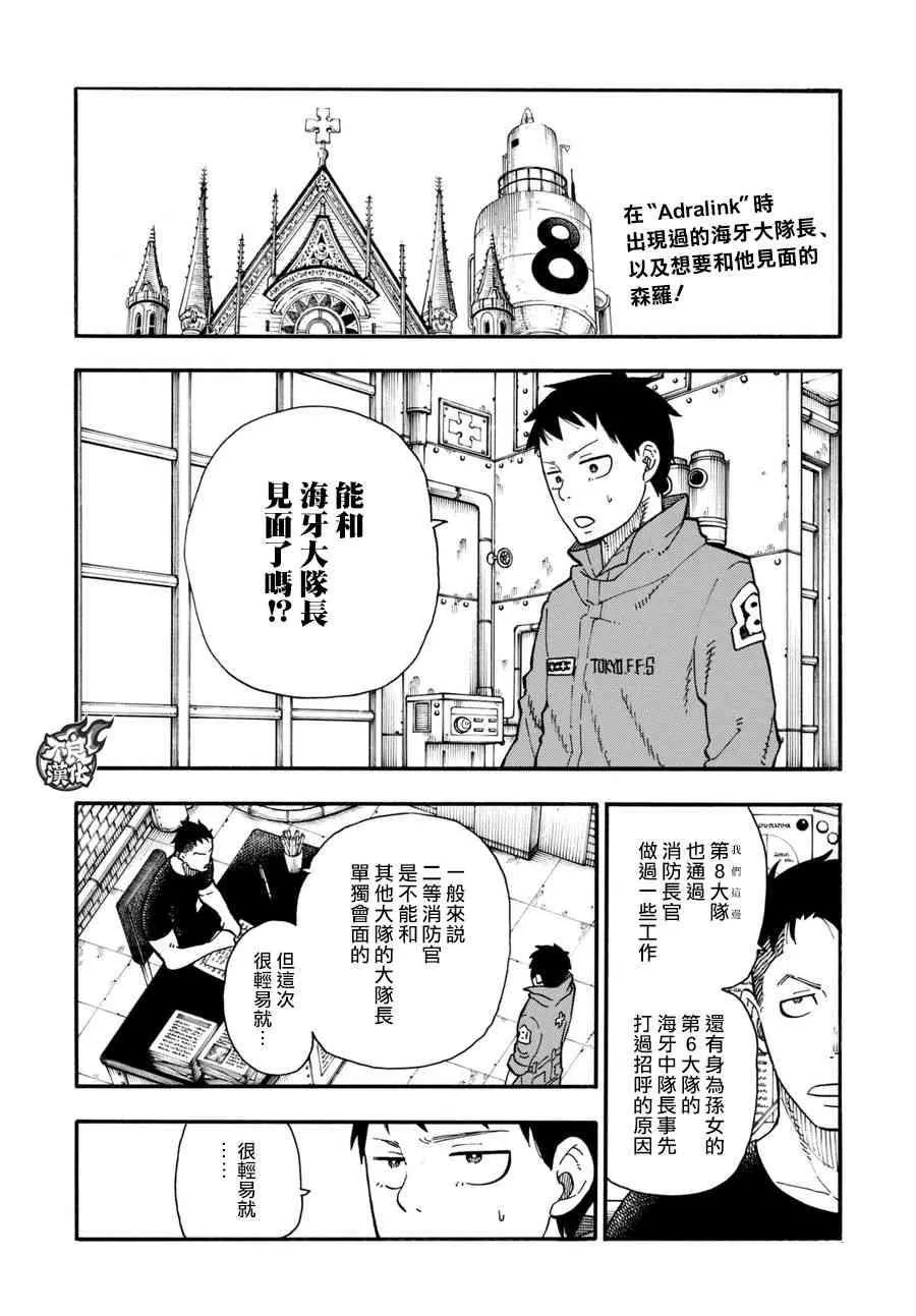 第93话 第4特殊消防队 第2页