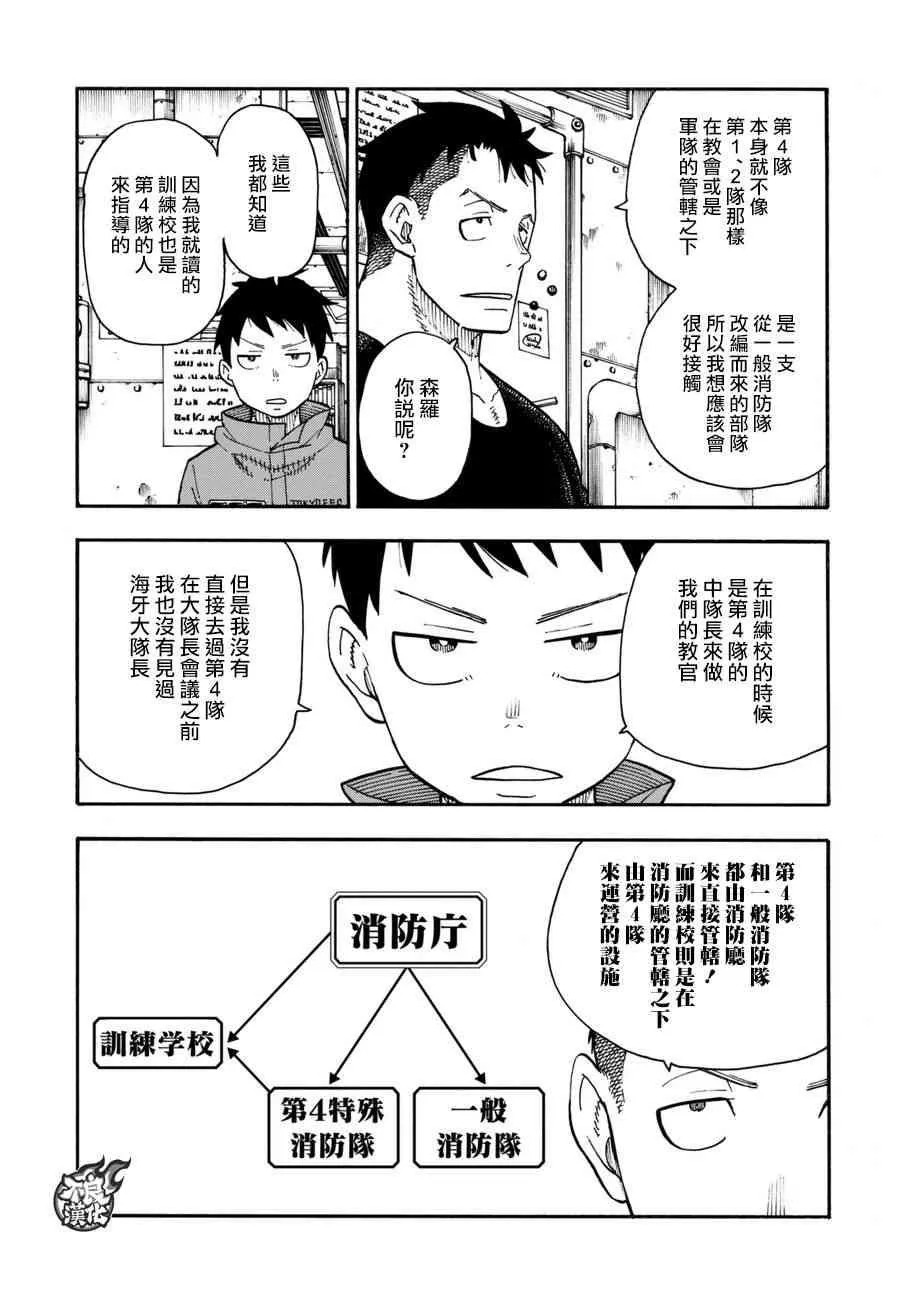 第93话 第4特殊消防队 第3页