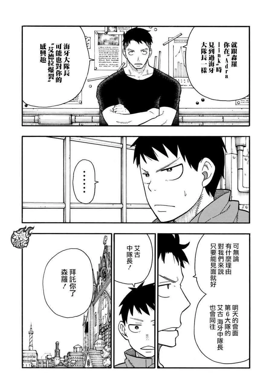 第93话 第4特殊消防队 第4页