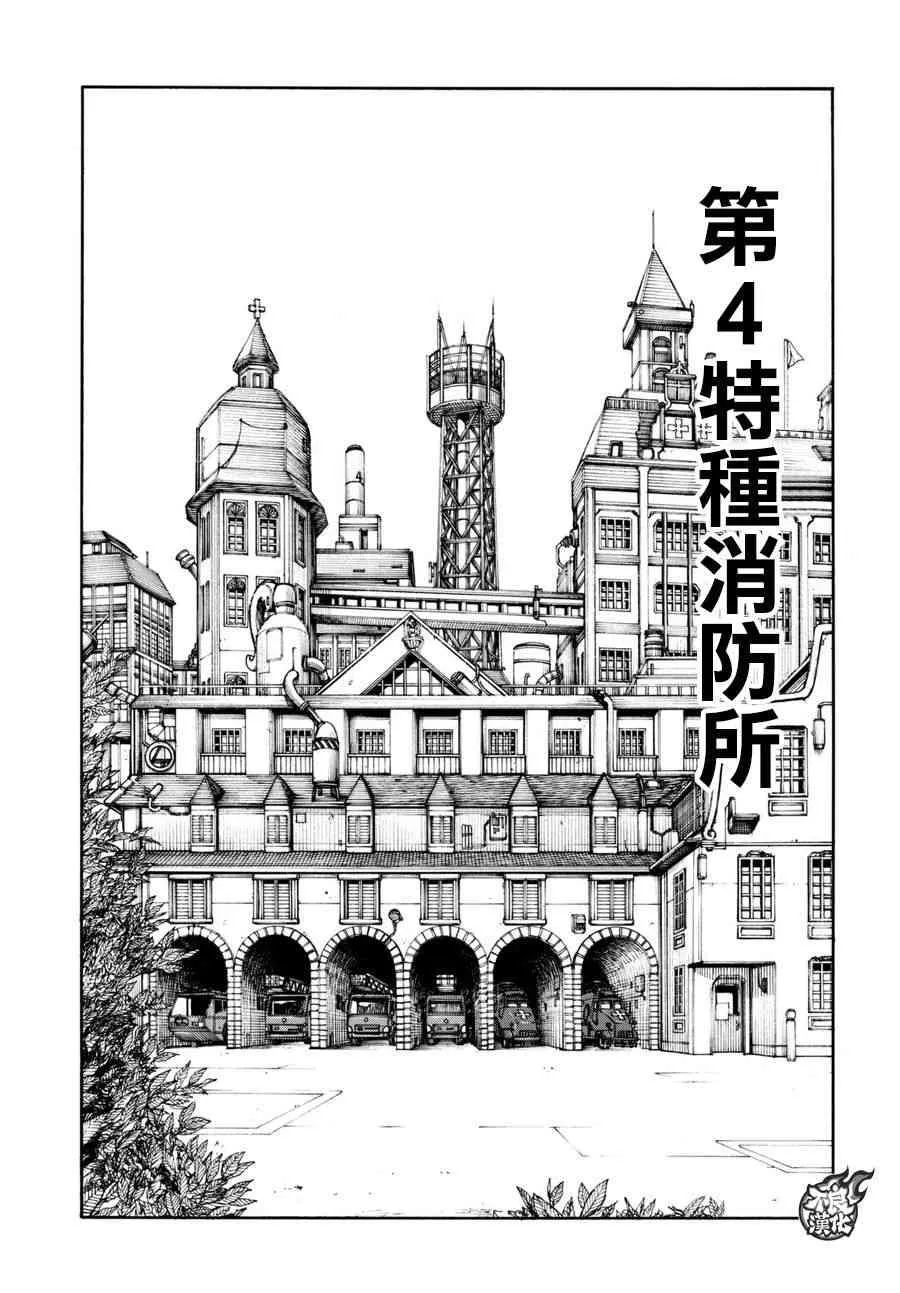 第93话 第4特殊消防队 第5页